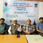 ২৫ মার্চ গণহত্যা দিবস এবং ২৬ মার্চ মহান স্বাধীনতা ও জাতীয় দিবস উদযাপন উপলক্ষে আলোচনা সভা অনুষ্ঠিত